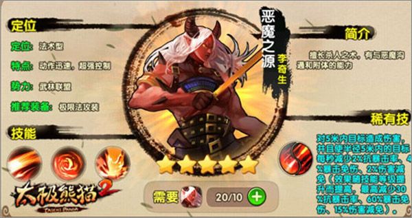 恶魔之源——李奇生攻略配图1