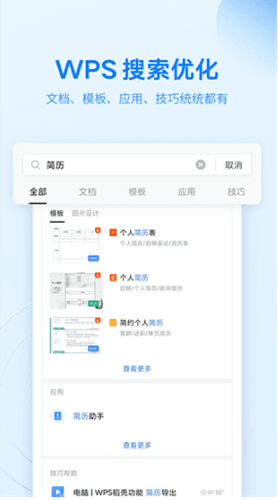 WPS破解版2023手机版软件功能