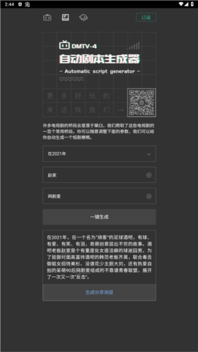 自动剧本生成器免费版图片3