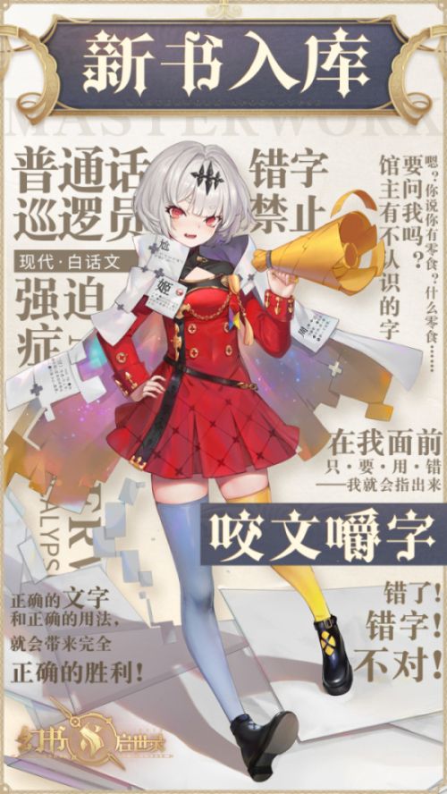 《幻书启世录》字典版本上线,一起揭开文字的秘密! 《幻书启世录》字典版本上线,一起揭开文字的秘密!