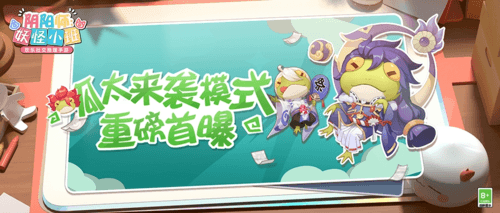 阴阳师:妖怪小班1