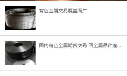 长江有色金属网app