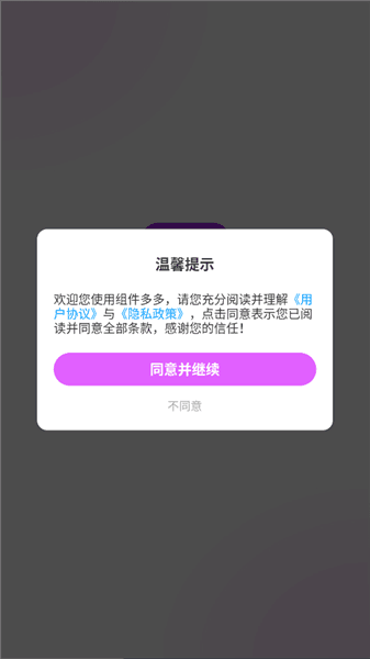 组件多多怎么登录配图1