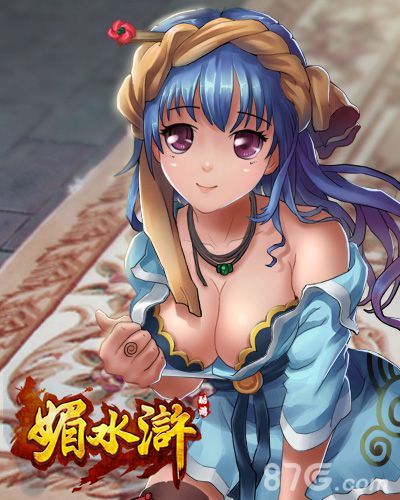 《媚水浒》新服天猛星开启4