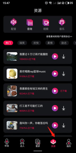 配音达人怎么保存音频