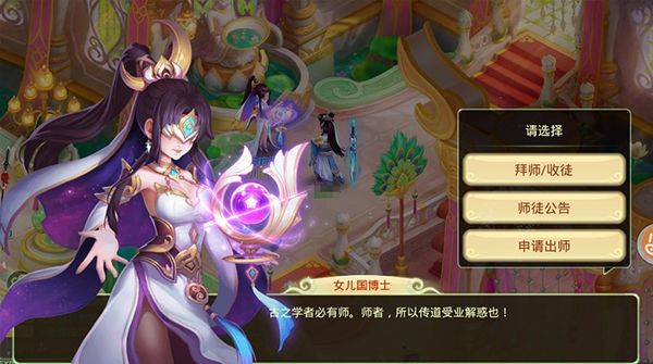 师徒系统攻略 配图2