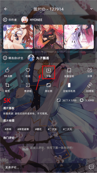 怎么下载原画配图2