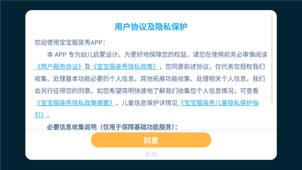 宝宝服装秀怎么设置游玩时间配图1