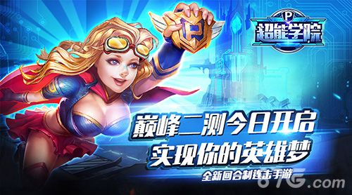 超能学院
