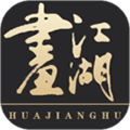 画江湖最新版