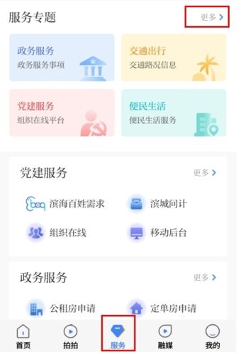 津滨海如何认领任务图片1