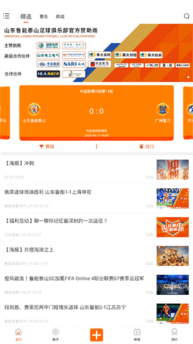 鲁能体育图片