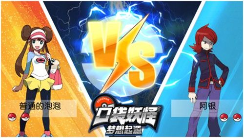 口袋妖怪:梦想起源3