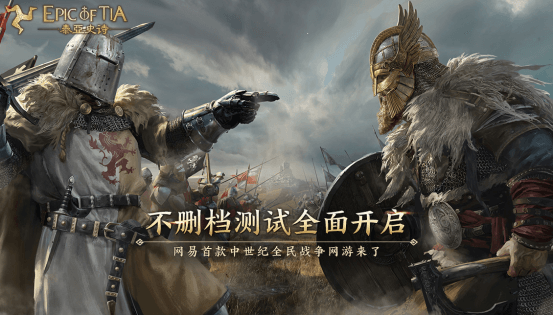 泰亚史诗1
