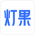 灯果写作app