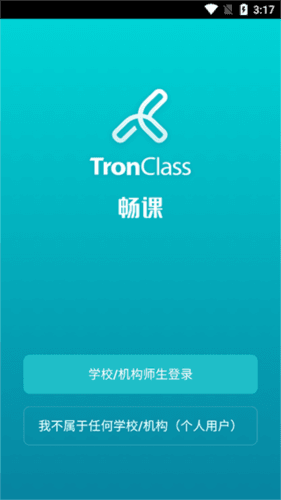 畅课使用教程