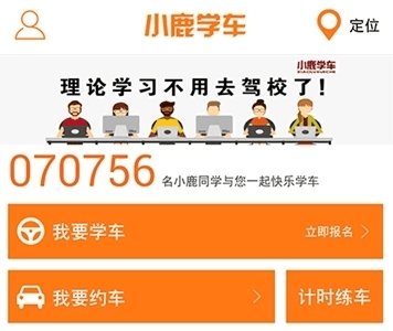 小鹿学车GB最新版1