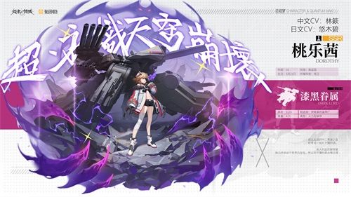 与“中二少女”缔结契约吧! 《终末阵线:伊诺贝塔》角色桃乐茜介绍 与“中二少女”缔结契约吧! 《终末阵线:伊诺贝塔》角色桃乐茜介绍