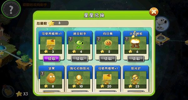 怎么获得全部植物配图2