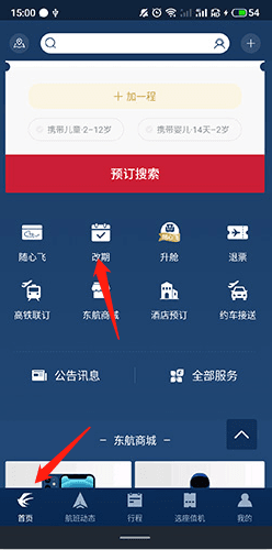 东方航空怎么改签