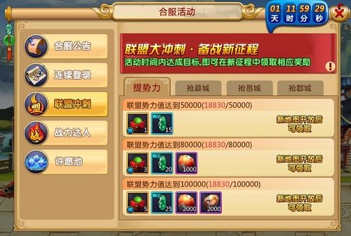 《胡莱三国2》联盟冲刺,人多力量大
