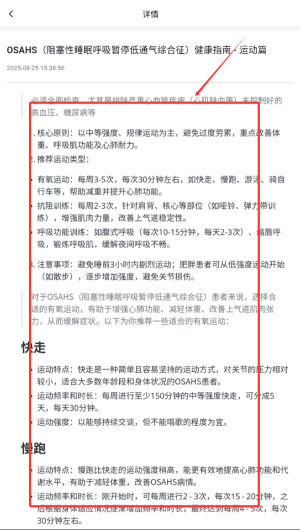 如何查看运动指南配图4