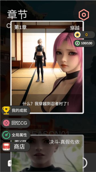 糟糕我被女忍者包围了手游版攻略配图1