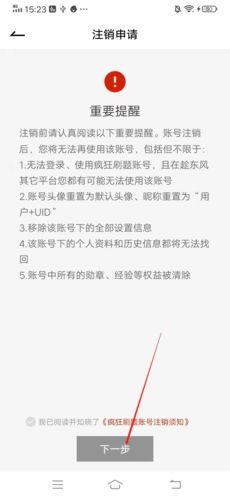 疯狂刷题怎么注销2