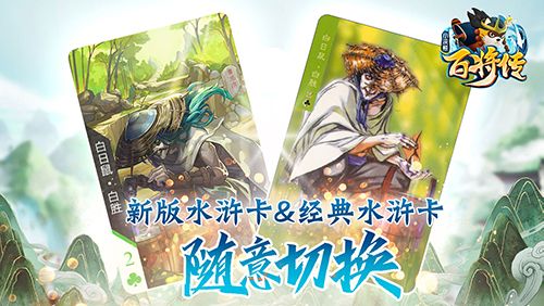 梁山第一密探 白日鼠•白胜水浒卡首曝 梁山第一密探 白日鼠•白胜水浒卡首曝