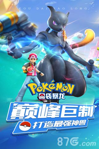 口袋暴龙礼包