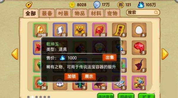 乾坤玉和天光石使用攻略配图1
