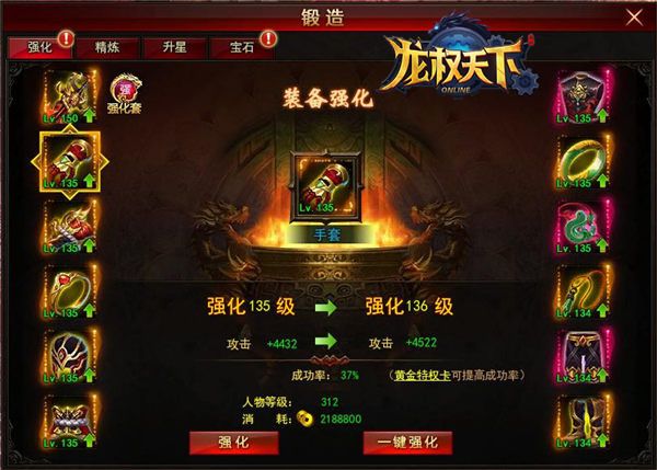 龙权天下2