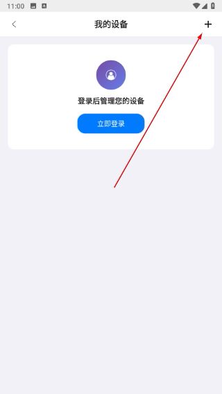 怎么扫描连接设备配图3