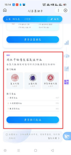 ai志愿助手2024如何使用7