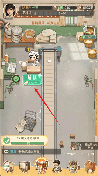 闯关攻略配图2
