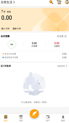 木木记账官方app如何记账配图1