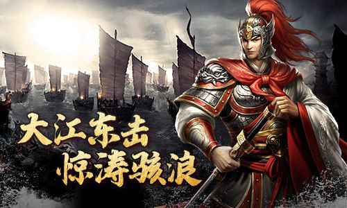 征战三国