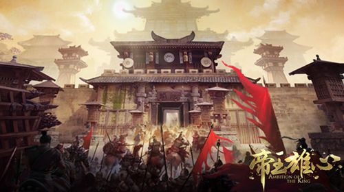 帝王雄心2