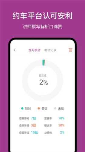 广州网约车考试app1