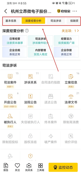 怎么查询企业信息配图4