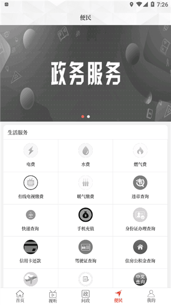 云上清丰客户端宣传图