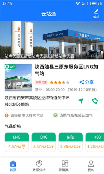 云站通app宣传图