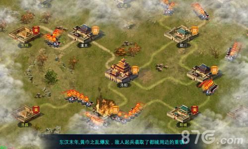 帝王三国2游戏截图2