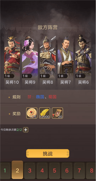 跨服战华容道攻略配图6
