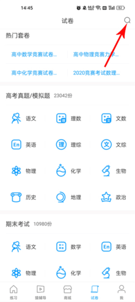猿题库小学版13