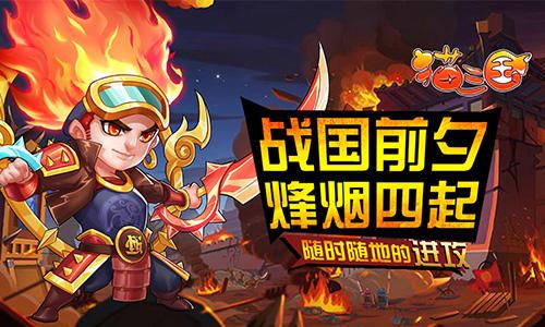 猫三国