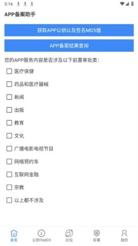 APP备案助手app宣传图