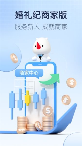 婚礼纪商家版宣传图