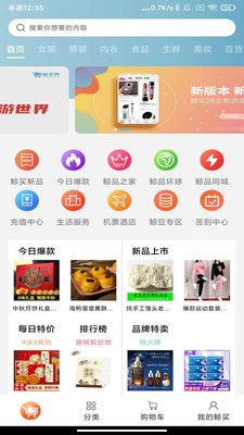 鲸买网app