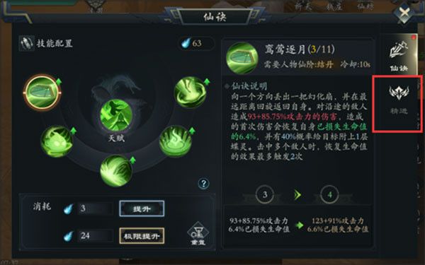 技能攻略配图4